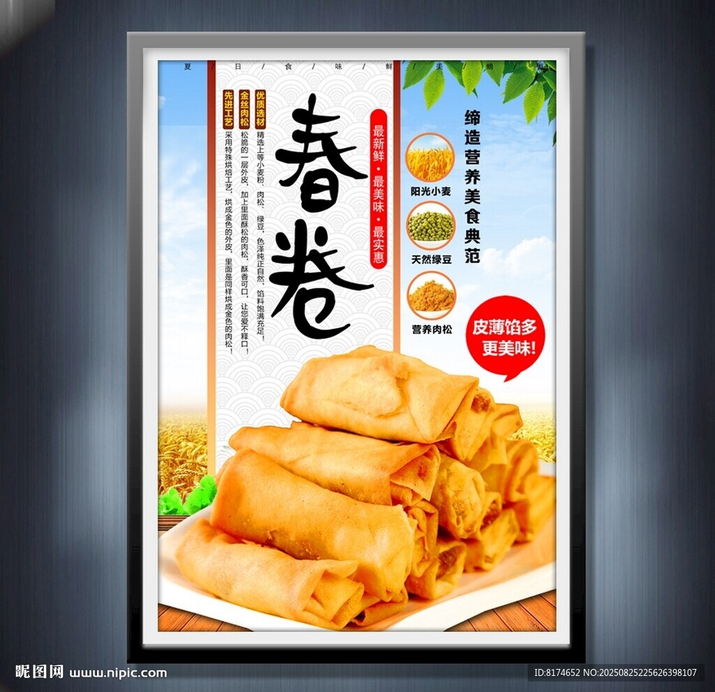 春卷