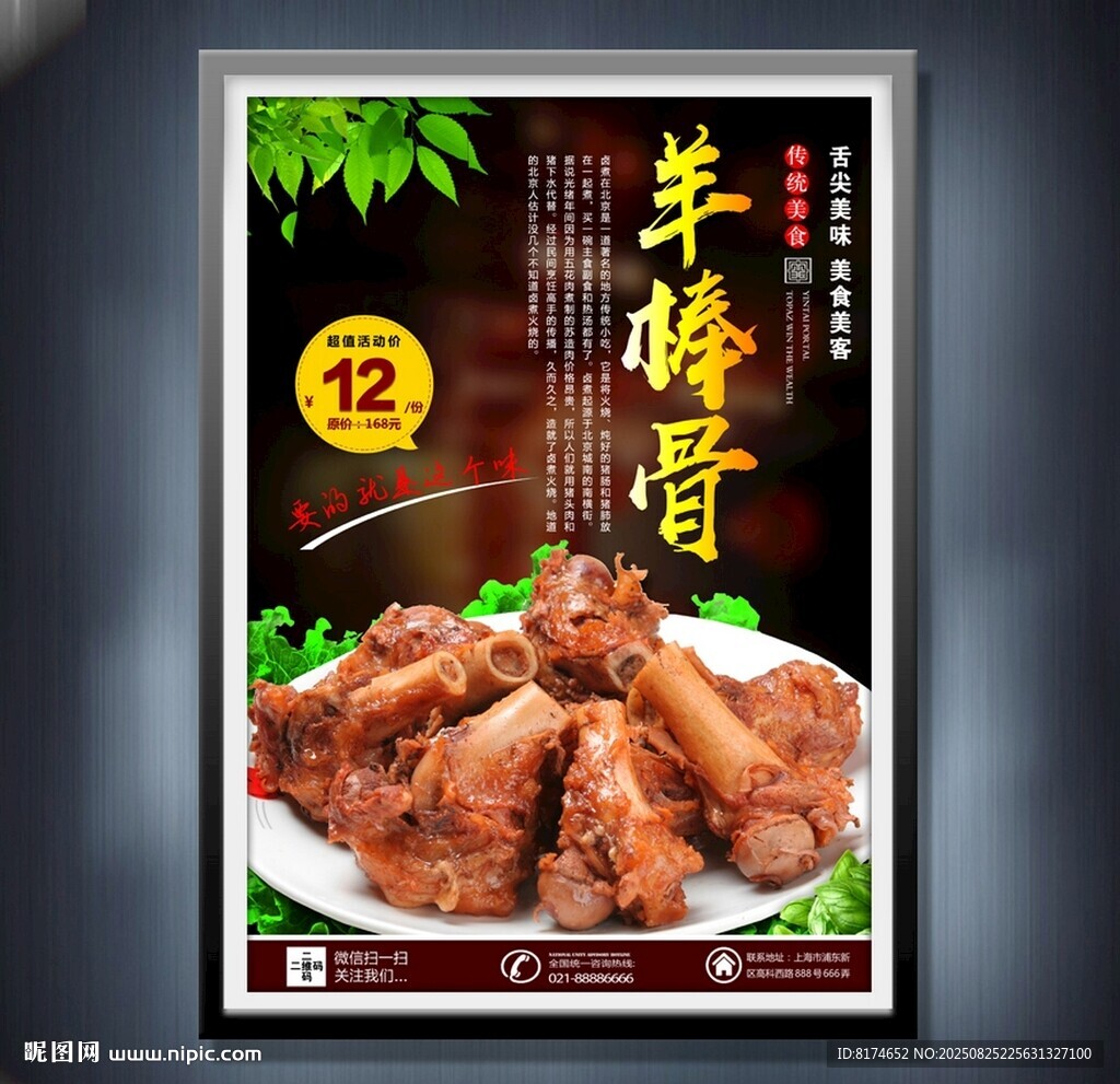 羊棒骨