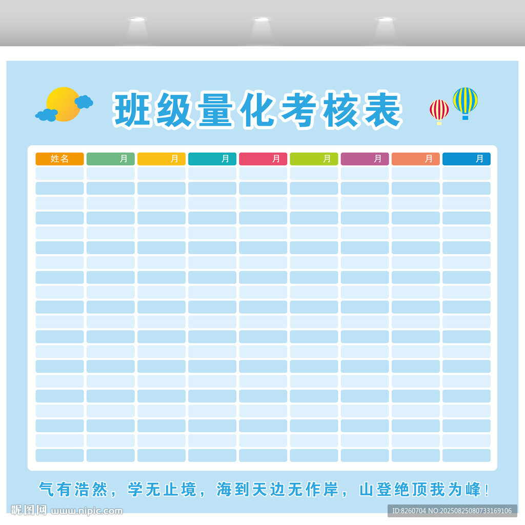 班级量化考核表