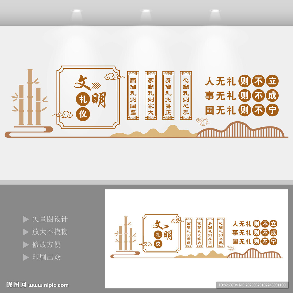 文明礼仪
