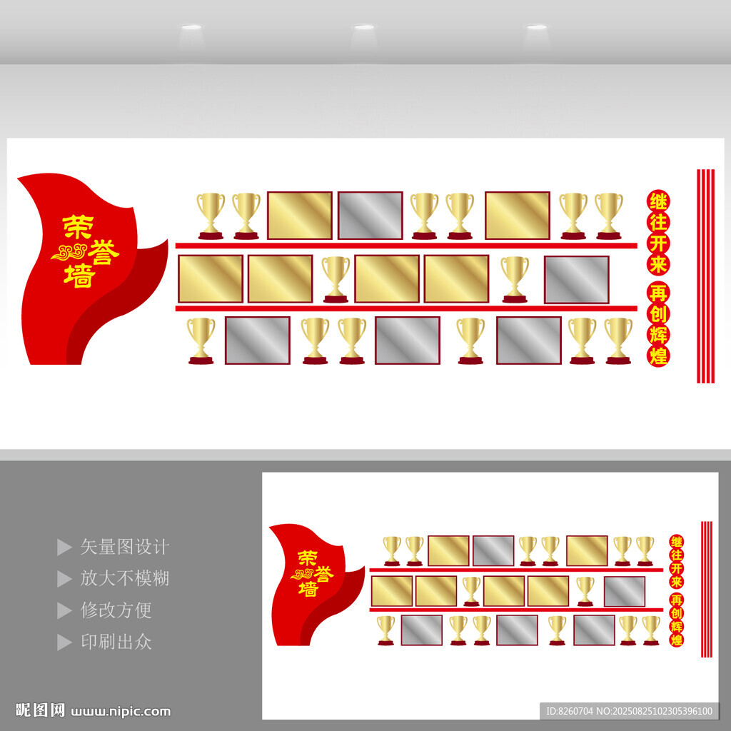 荣誉墙