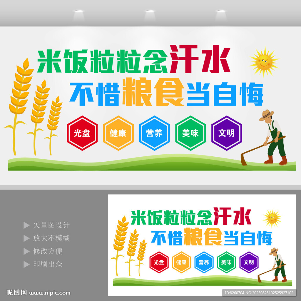 食堂文化墙