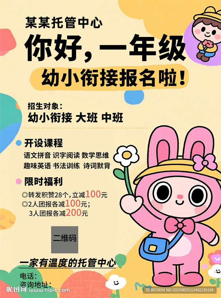 一年级幼小衔接报名啦