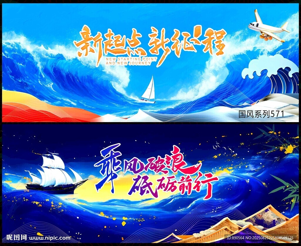 乘风破浪扬帆起航