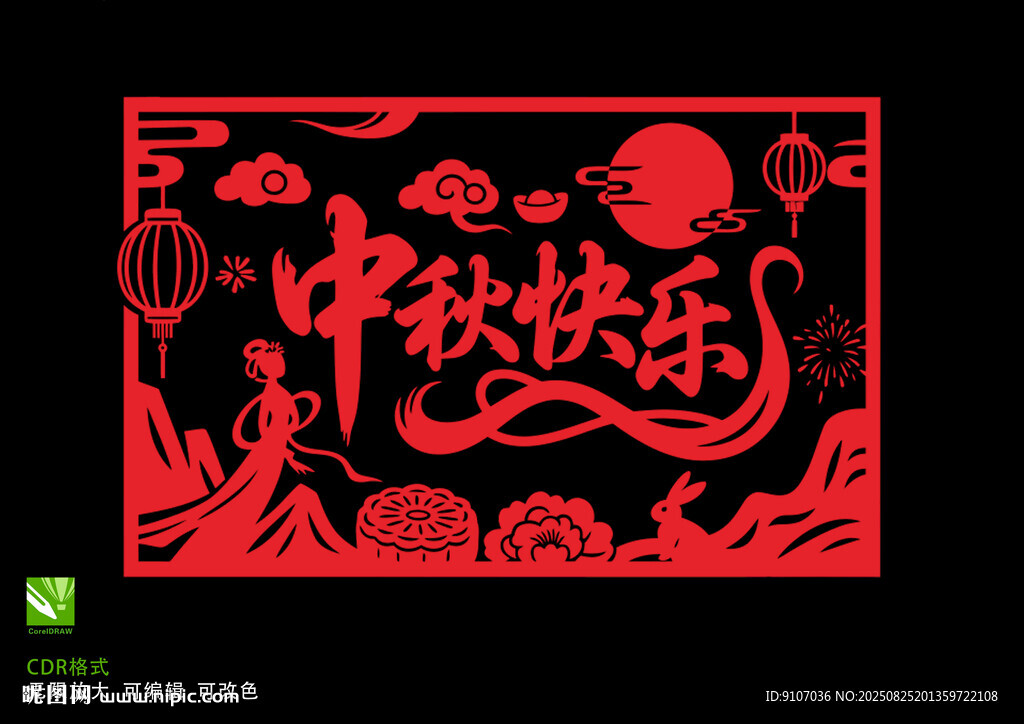 中秋快乐