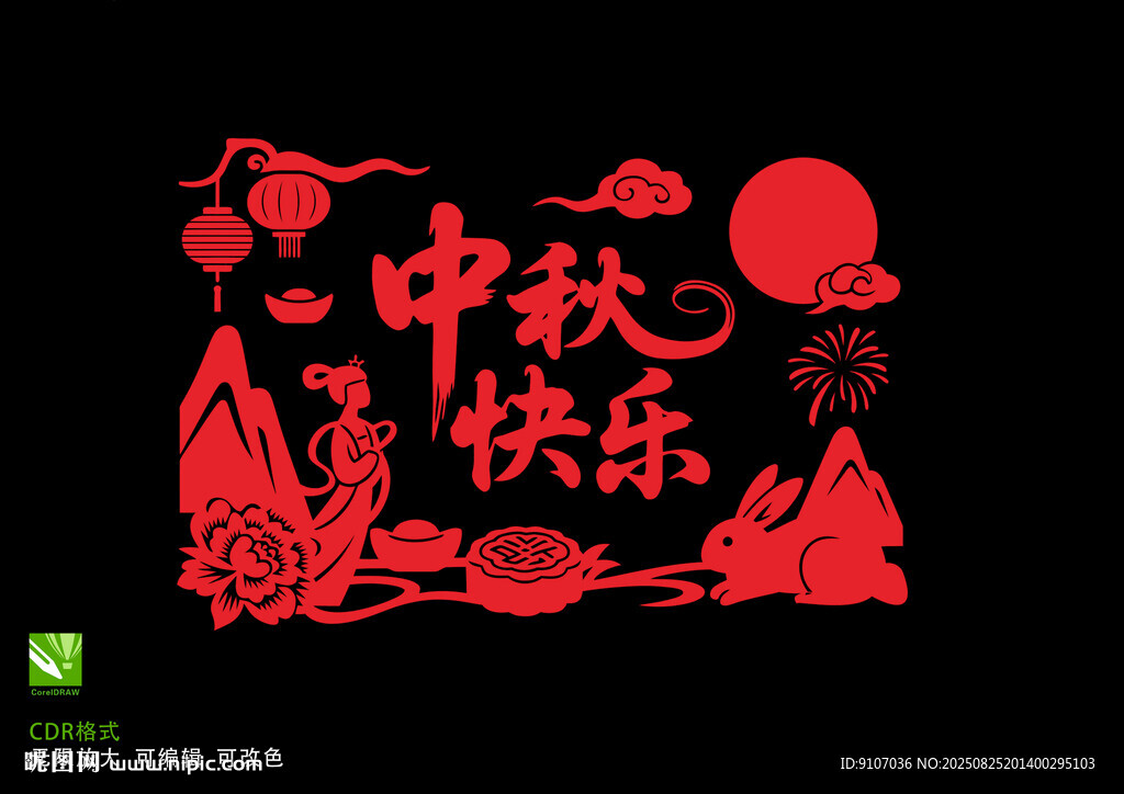 中秋快乐