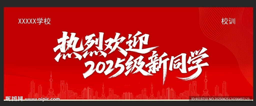 热烈欢迎2025级新同学