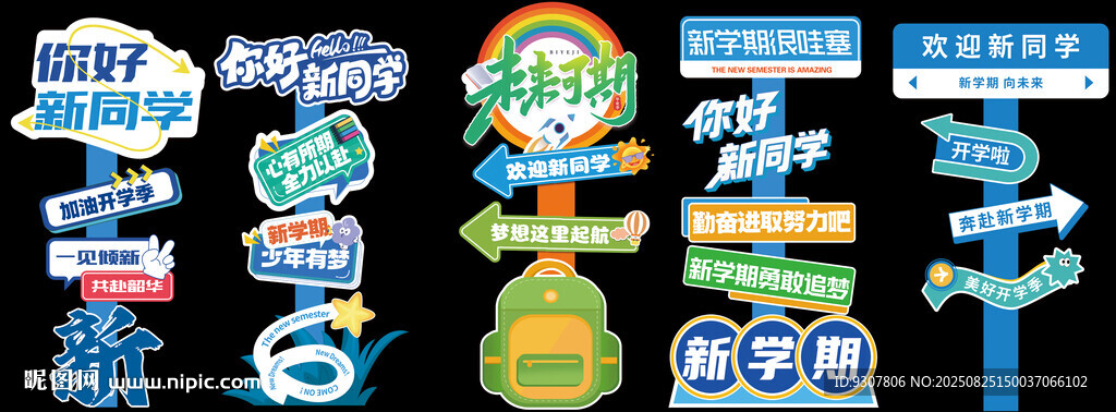 开学季立牌