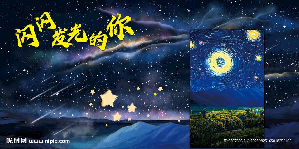 梦幻星空