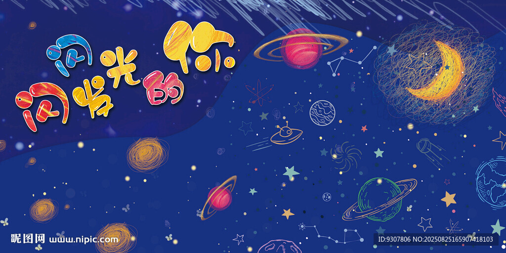 梦幻星空  