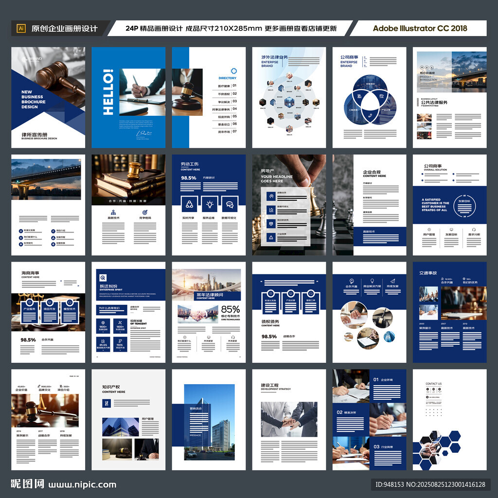 律师事务所画册设计