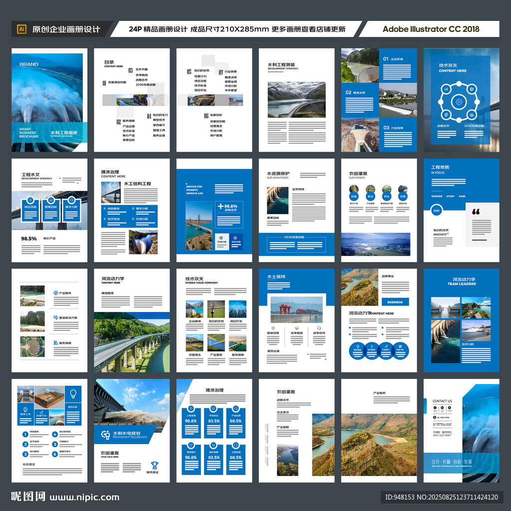 水利工程宣传册