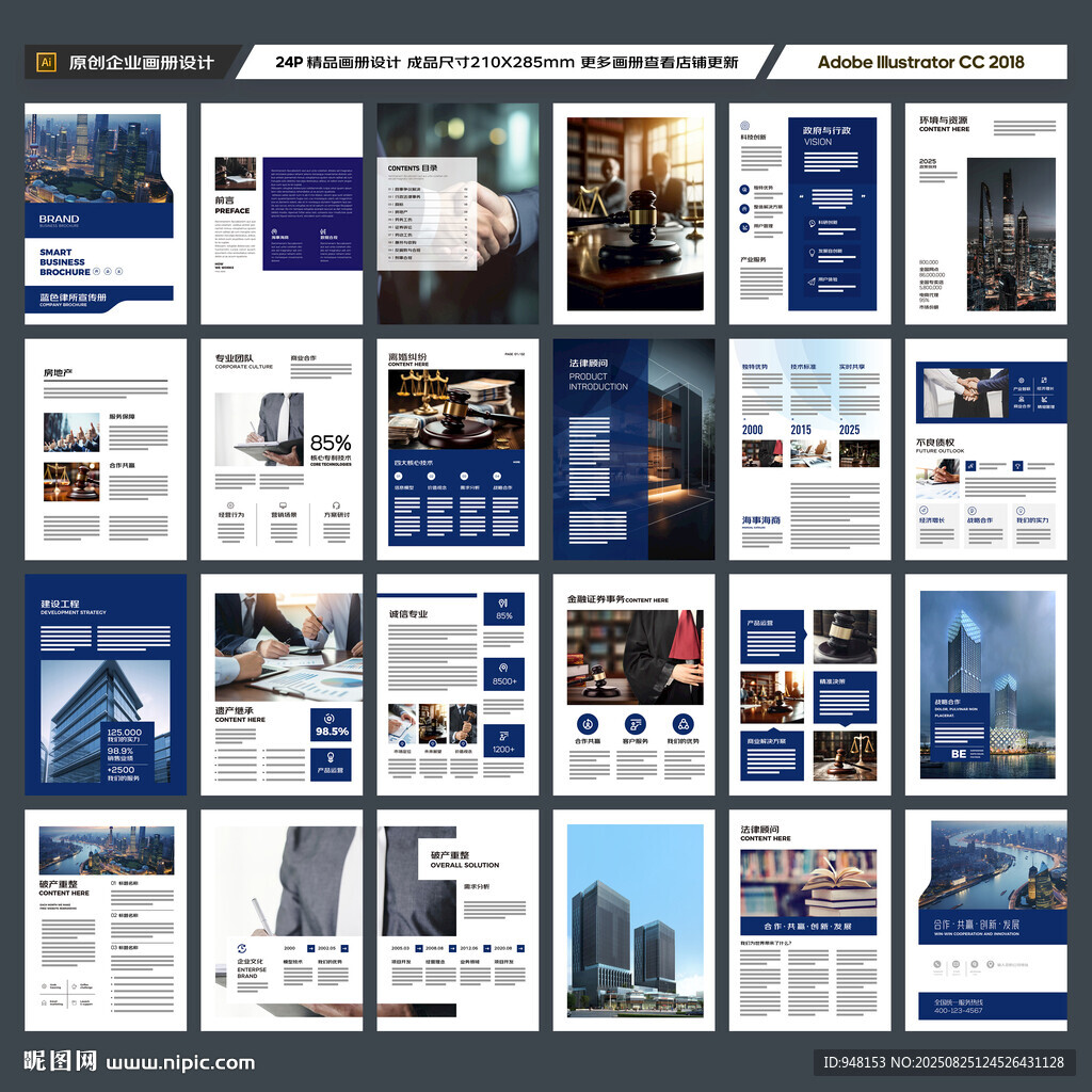 律师事务所画册