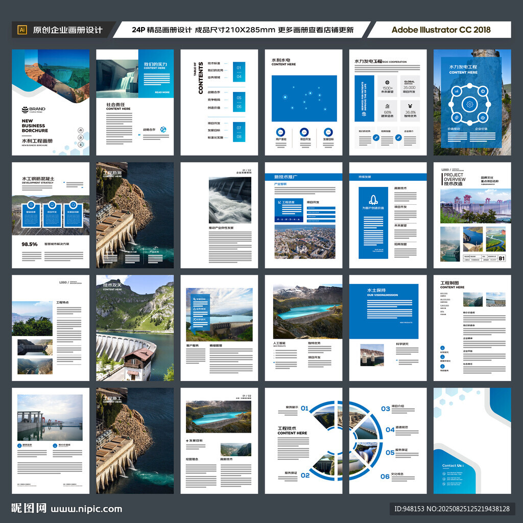 水利工程宣传册