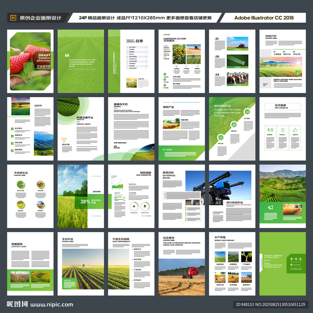 绿色农业画册