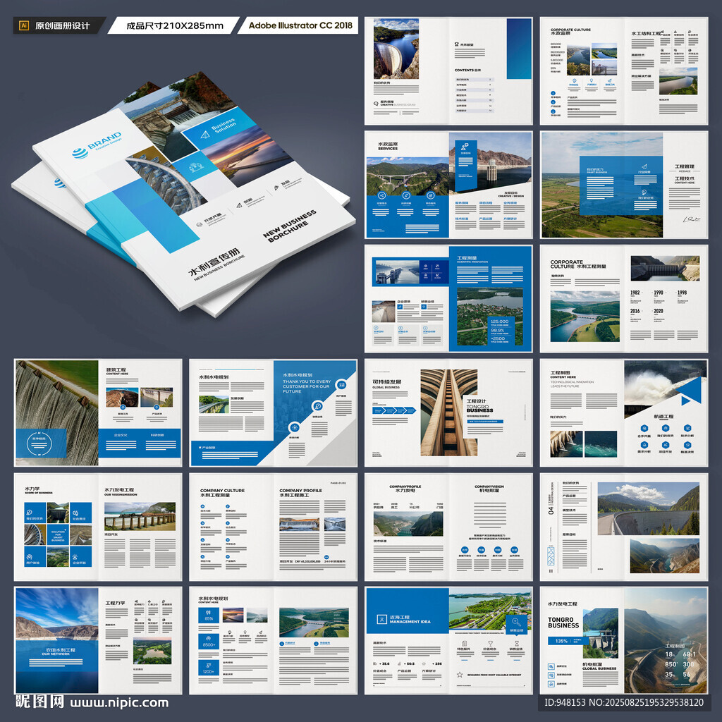 水利工程宣传册