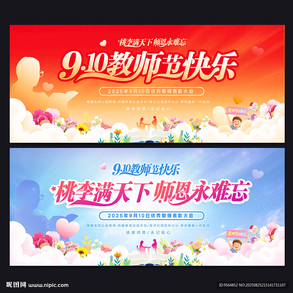 教师节背景