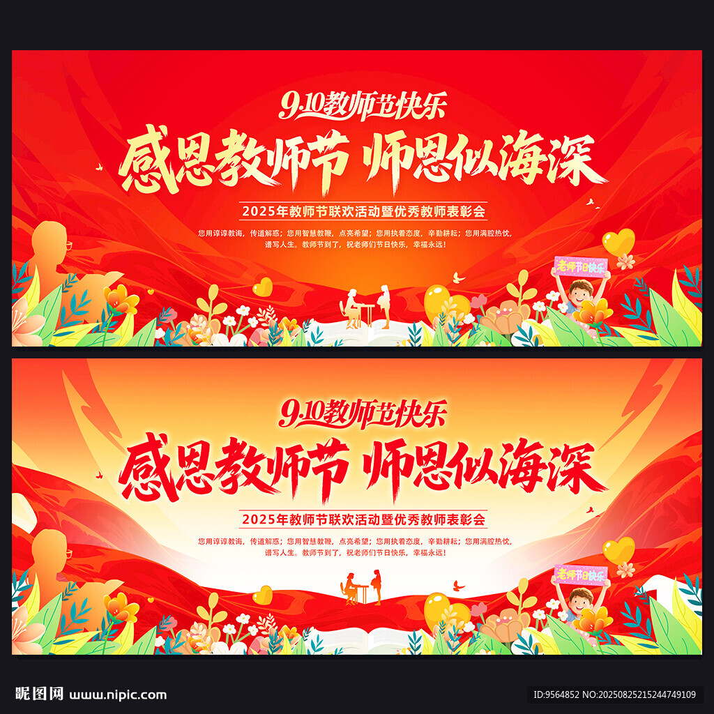 感恩教师节