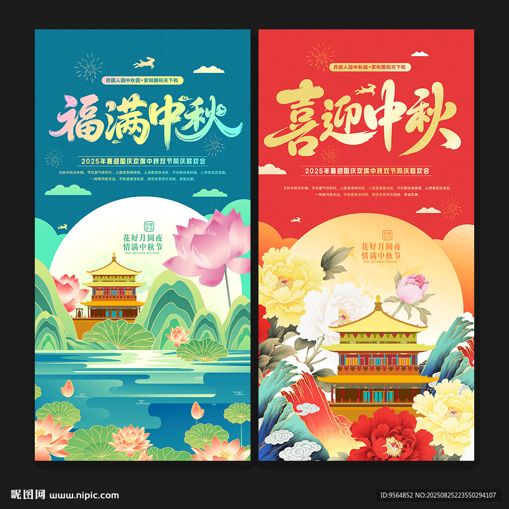 中秋海报