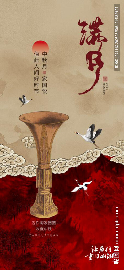 中秋海报图片