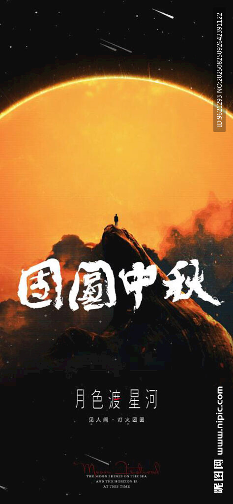 中秋节图片