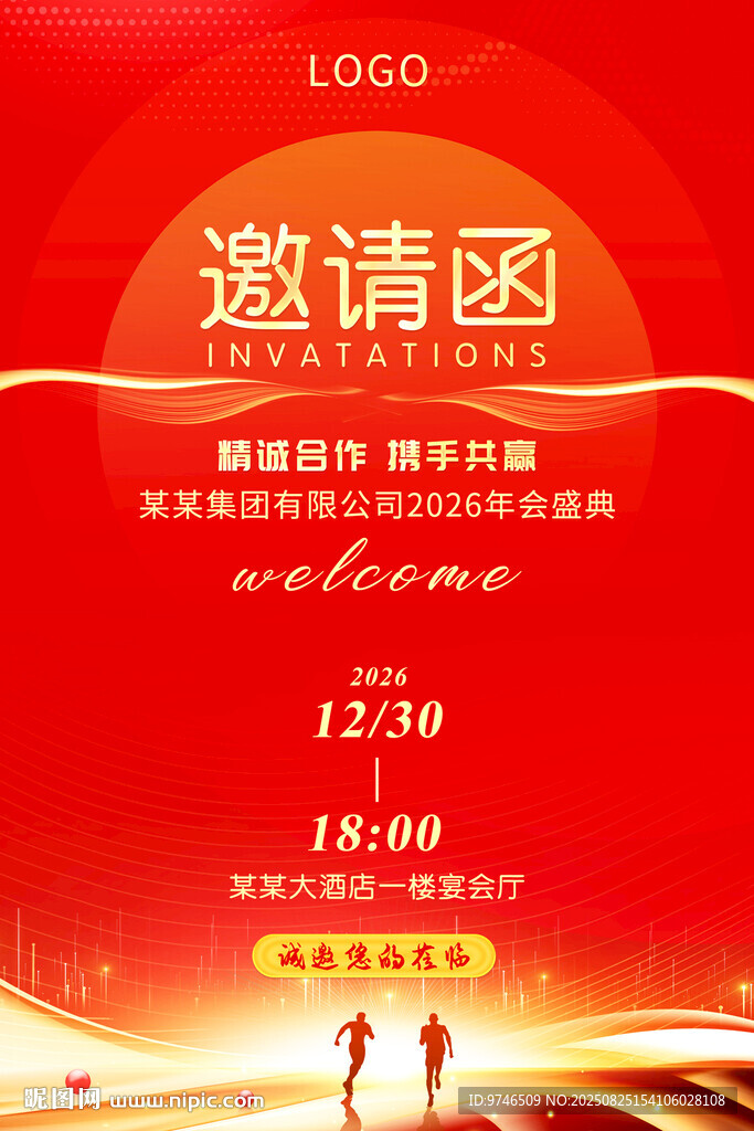 邀请函海报