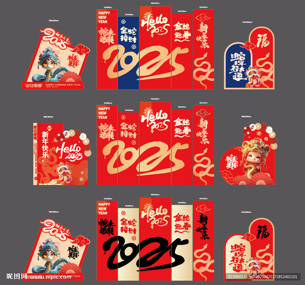 新春美陈设计
