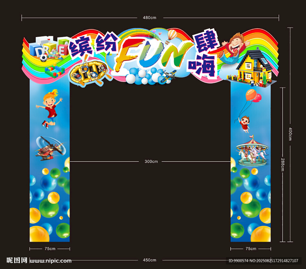 缤纷主题龙门架