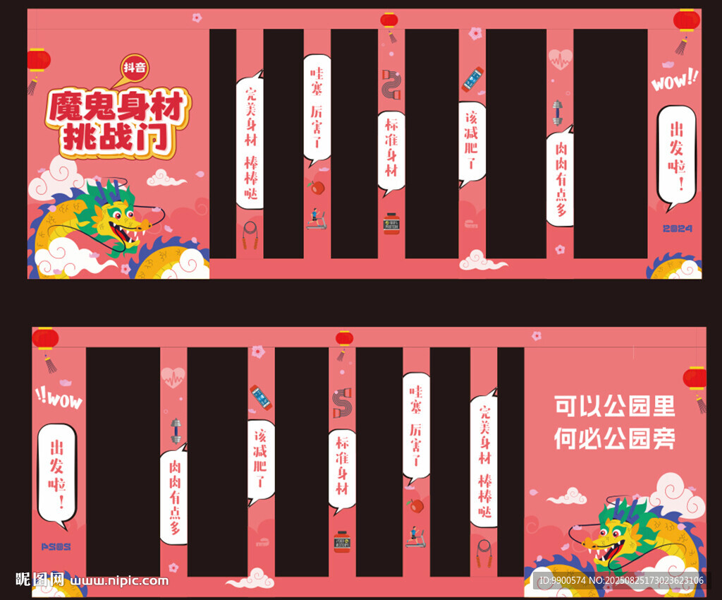 瘦身门美陈设计