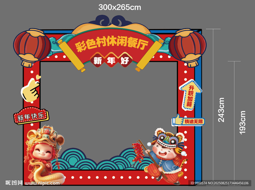 春节主题拍照框