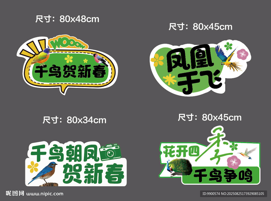 新春活动标识设计