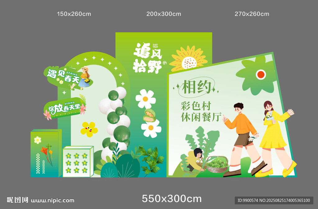 春日美陈设计 野菜节美陈