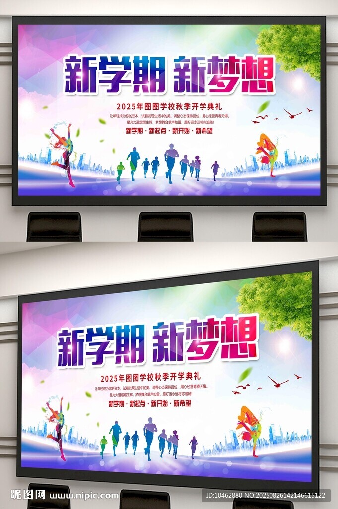 开学季新学期新梦想宣传海报