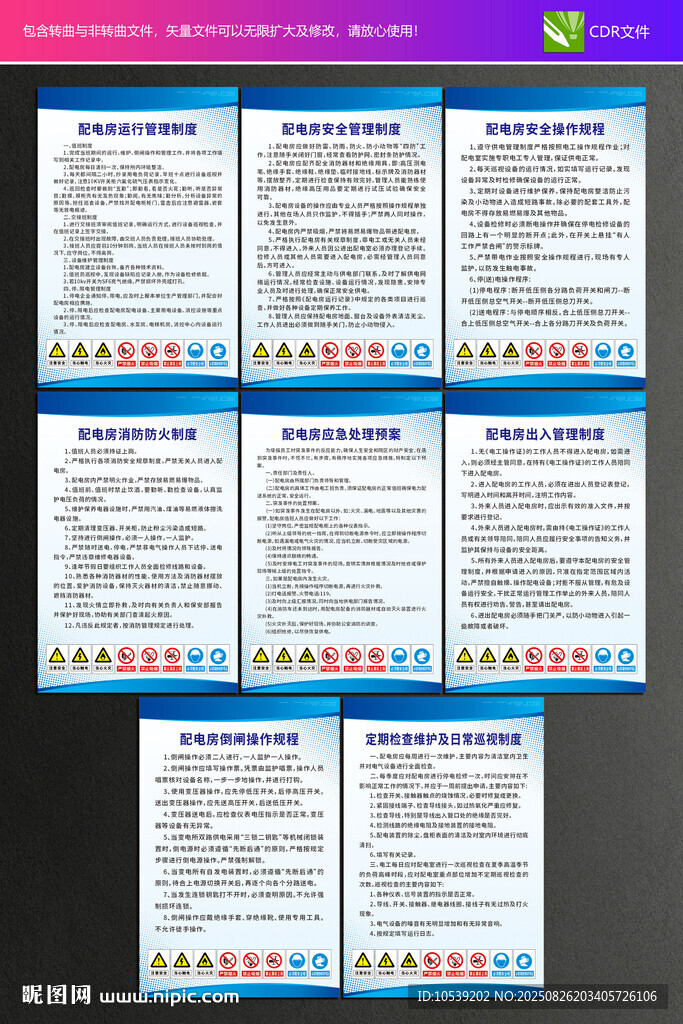 配电房管理制度
