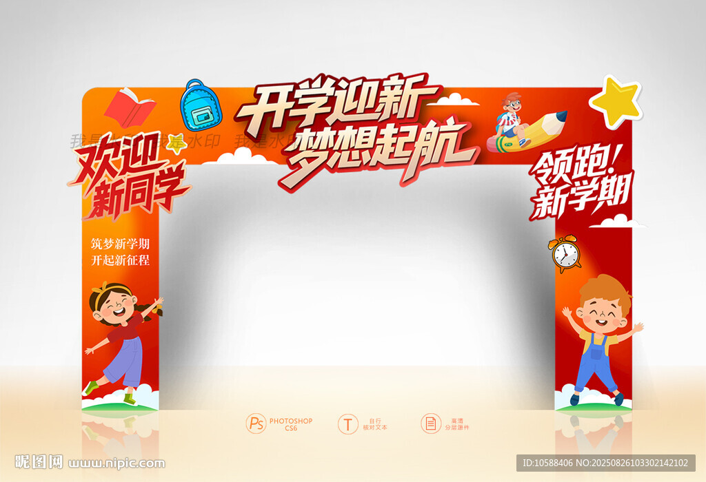 开学入学拱门