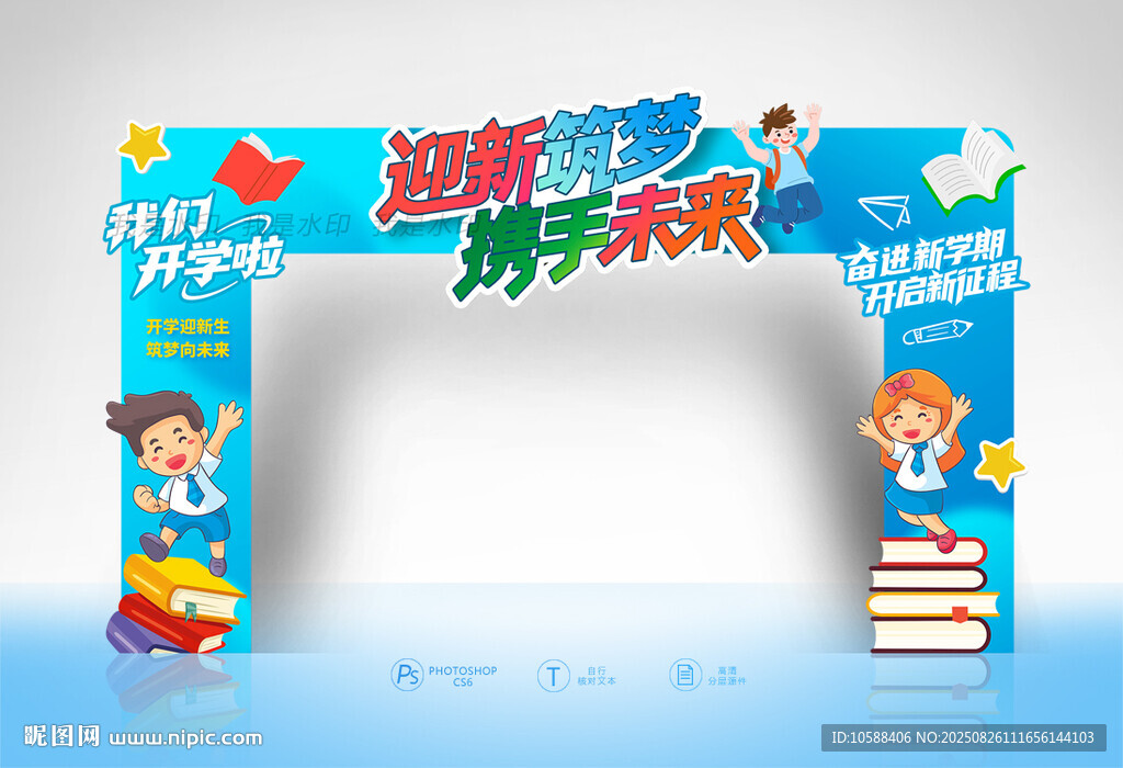 开学入学门头