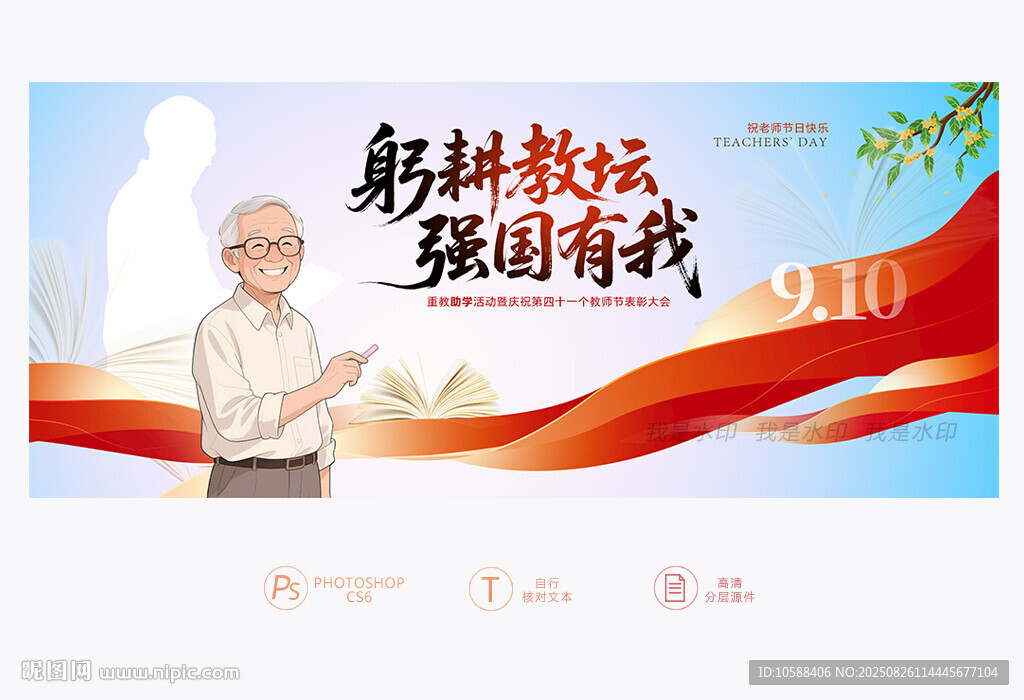教师节背景