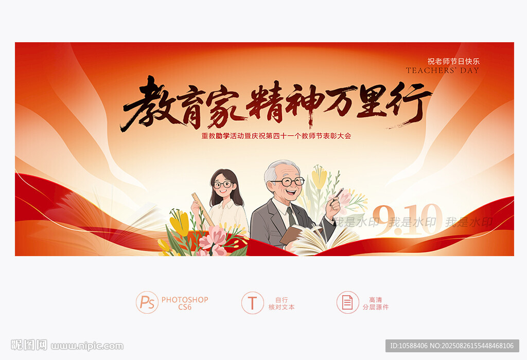 教师节