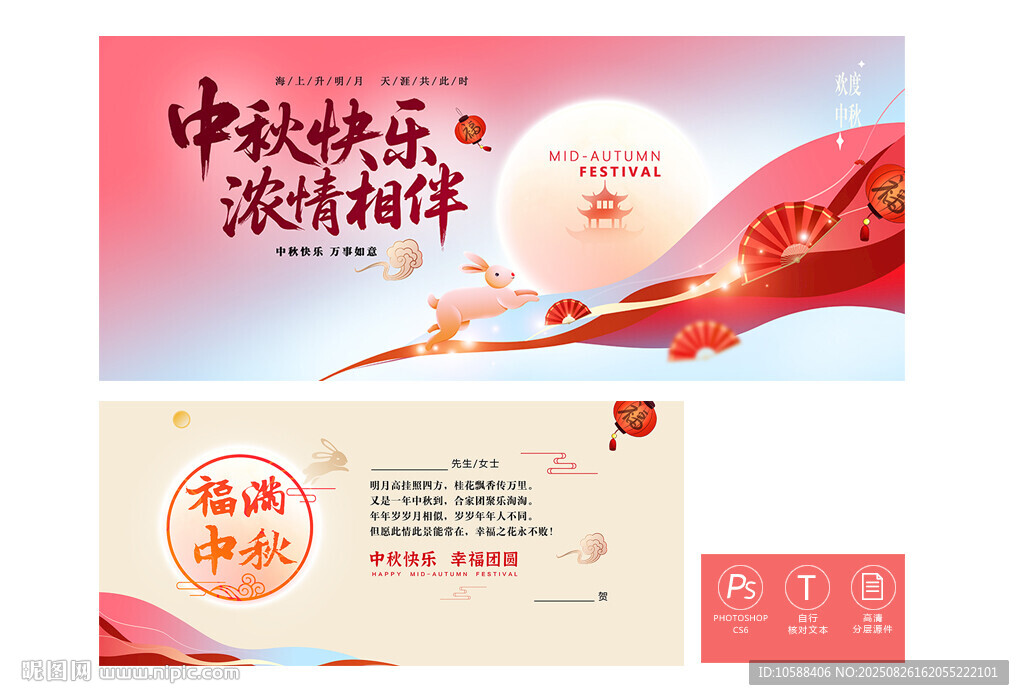 中秋贺卡