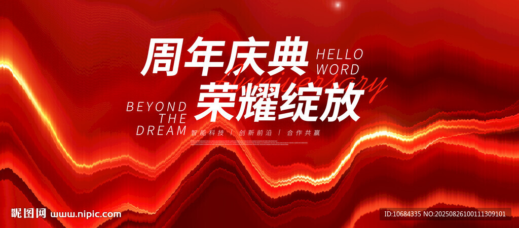 红色会议背景