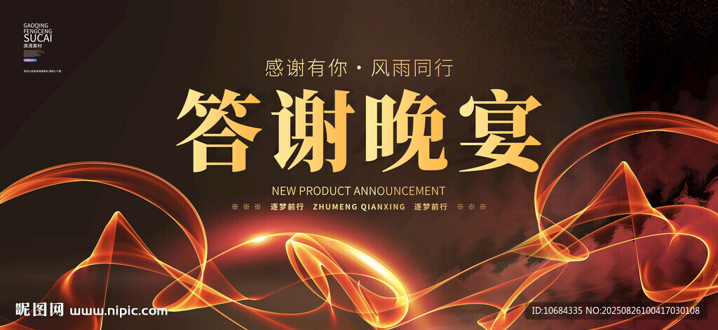 年终答谢会