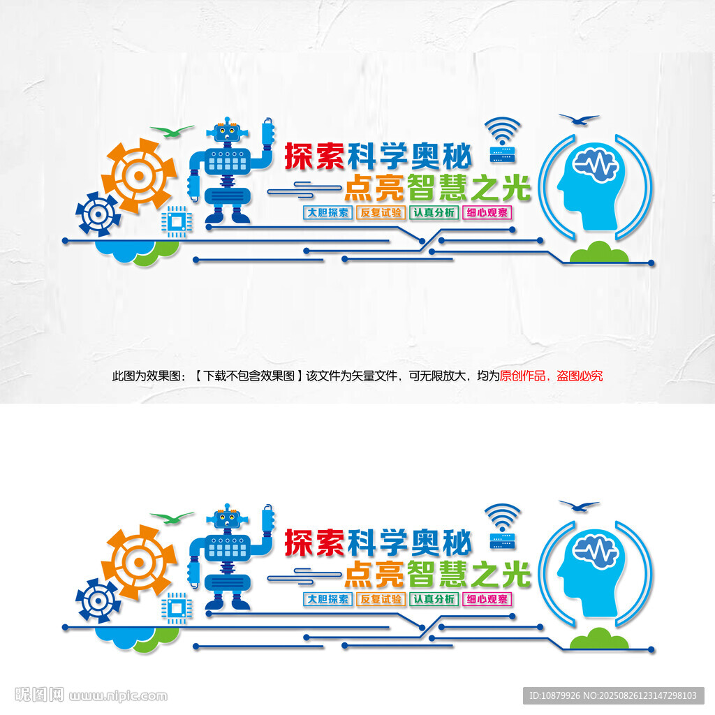学校科学实验室文化墙