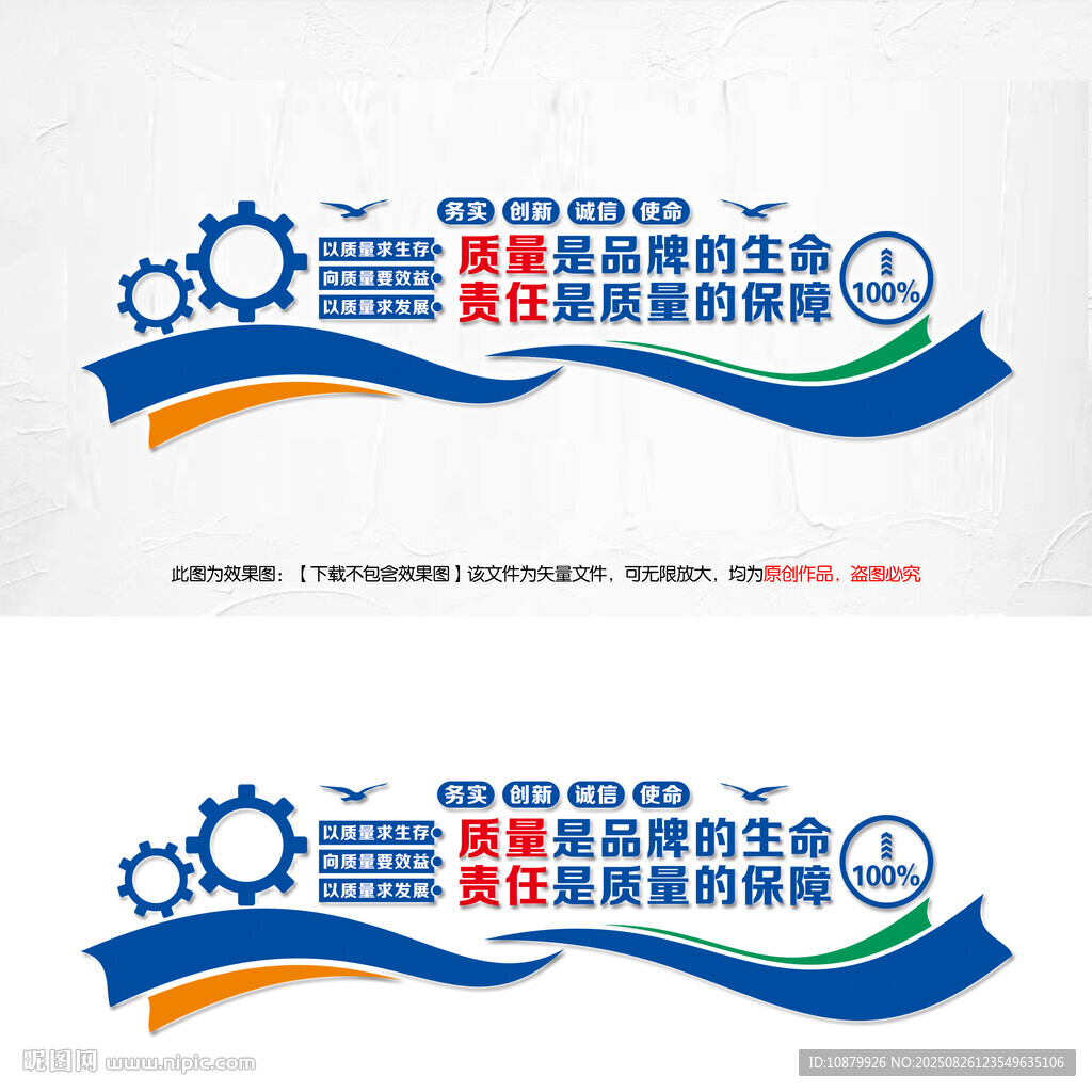 企业质量文化墙