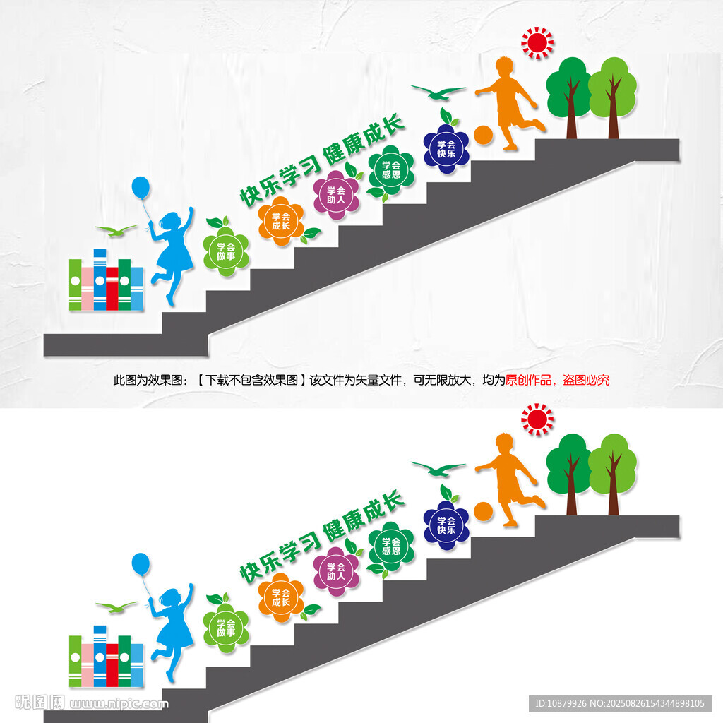 学校楼梯文化墙
