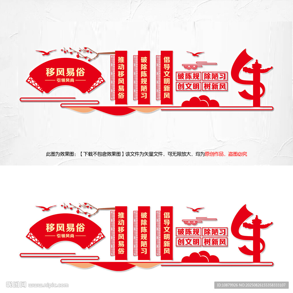 移风易俗