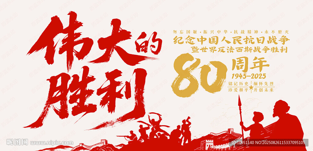 伟大的胜利