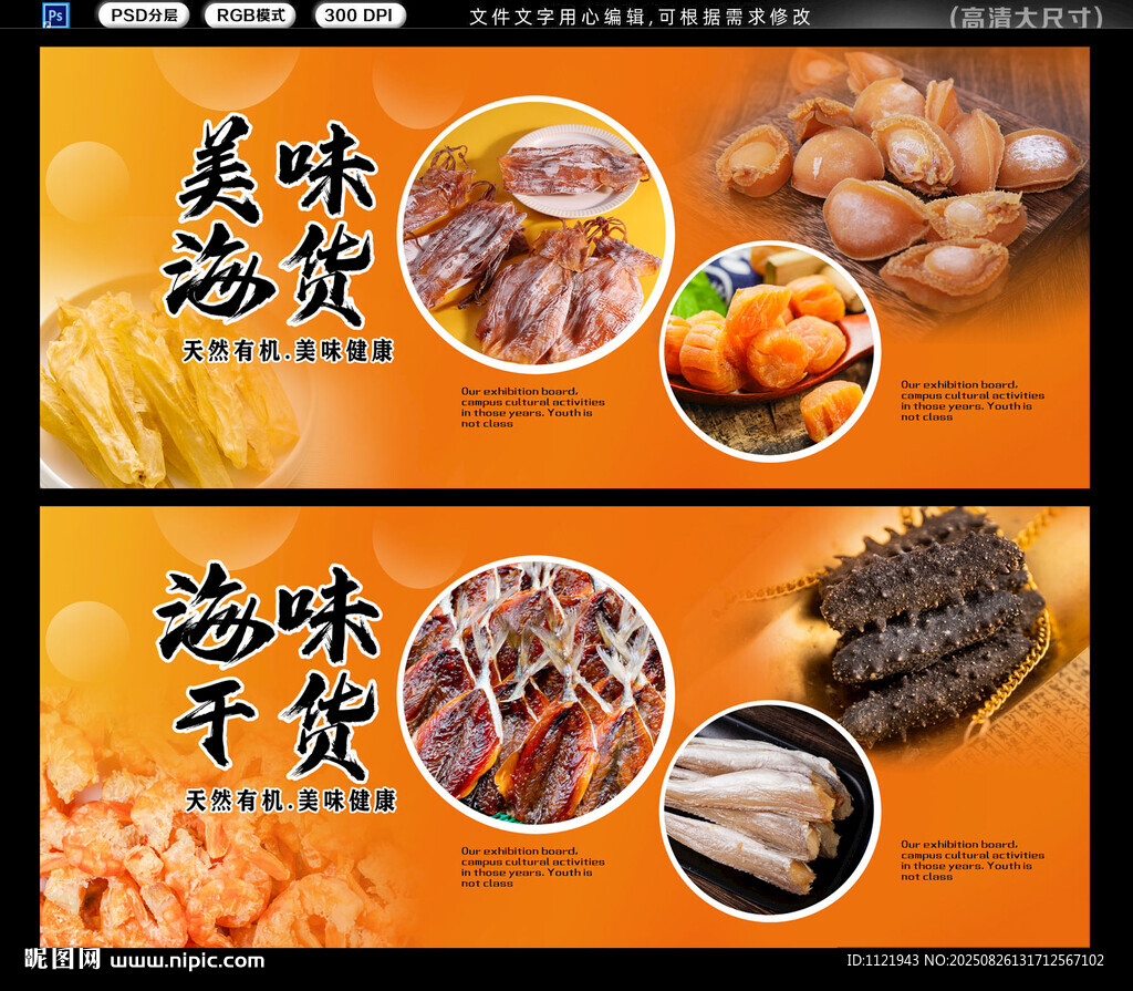海味干货