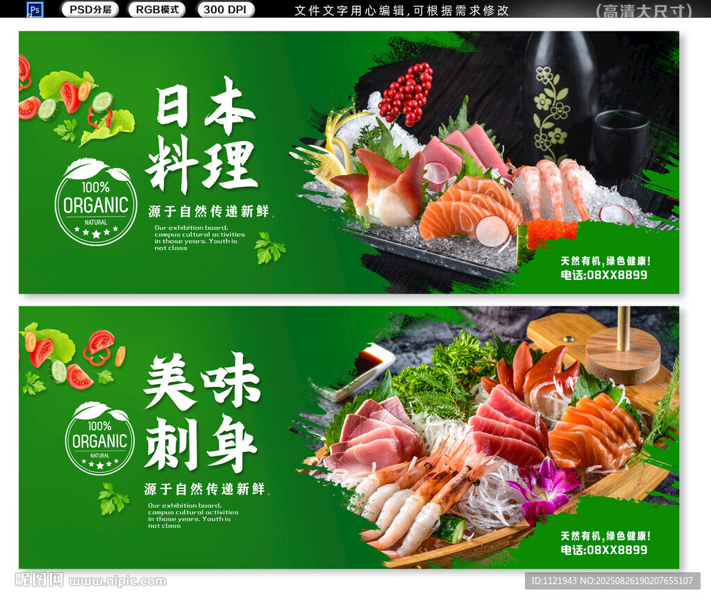 日式料理