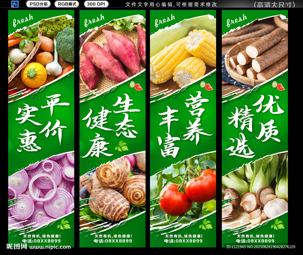  蔬菜