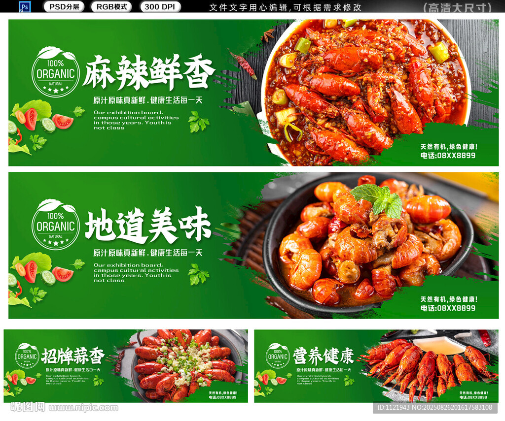 小龙虾 